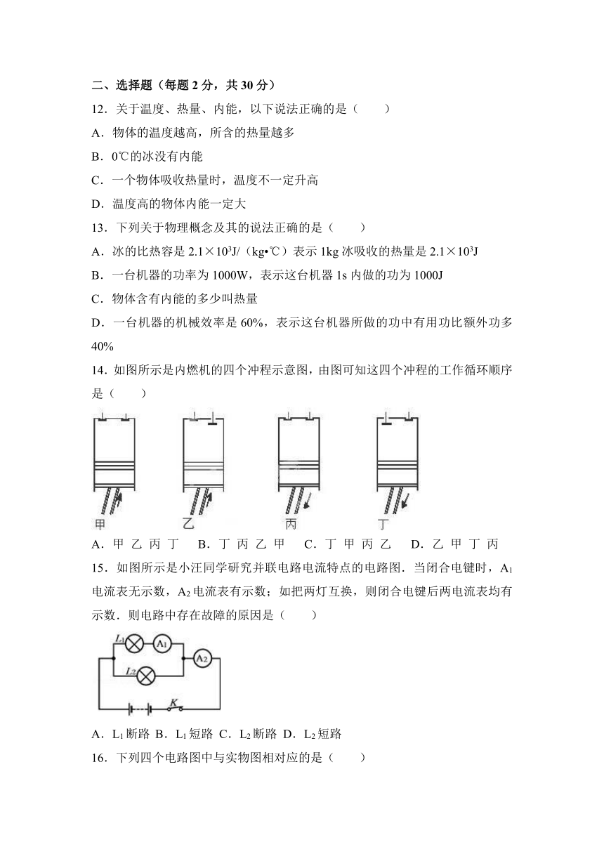 河北省承德市围场县棋盘山中学2017届九年级（上）期末物理试卷（解析版）