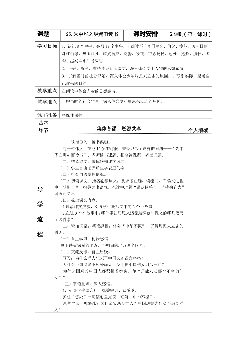 25《为中华之崛起而读书》表格式教案