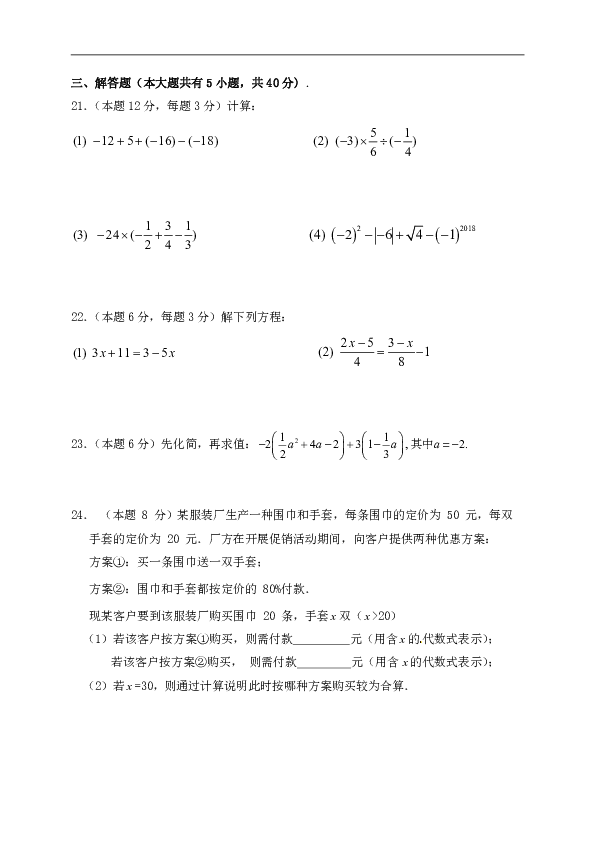 浙江省宁波市鄞州区七校2018-2019学年七年级上学期期中考试数学试题（含答案）