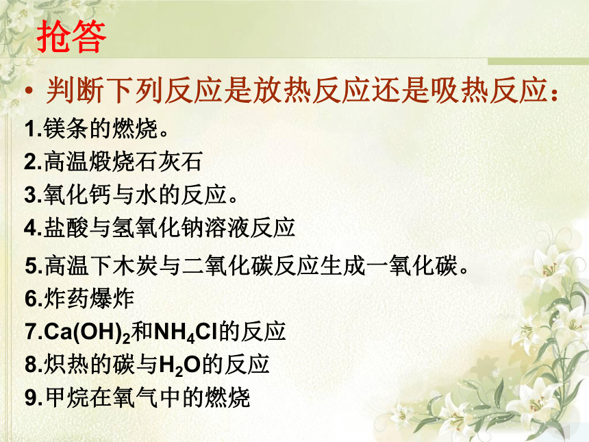 2017-2018年苏教版高中化学必修二课件：2.2化学反应中的热量 (共29张PPT)