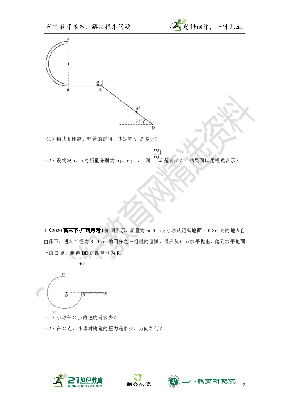 2021年高考物理一轮复习考点优化训练专题15 圆周平抛组合模型（含解析）