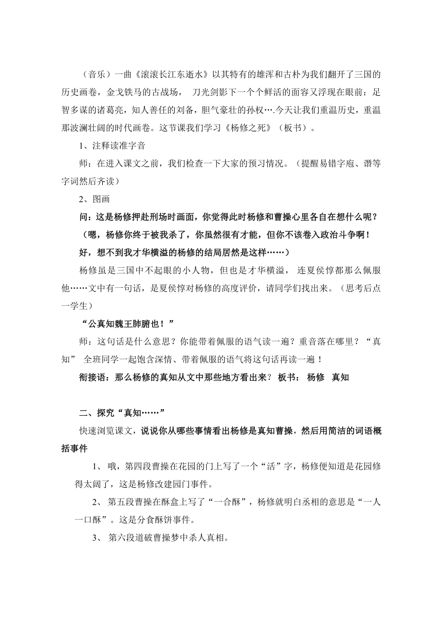 鲁教版（五四学制）九年级下册第7课《杨修之死》教案