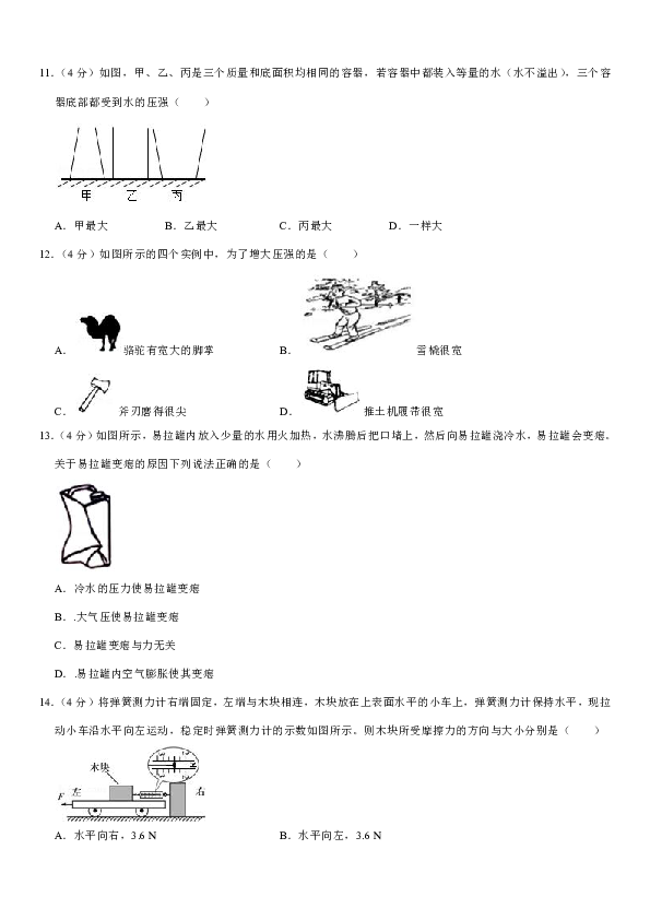 2018-2019学年河南省周口市扶沟县八年级（下）期中物理试卷（含答案）