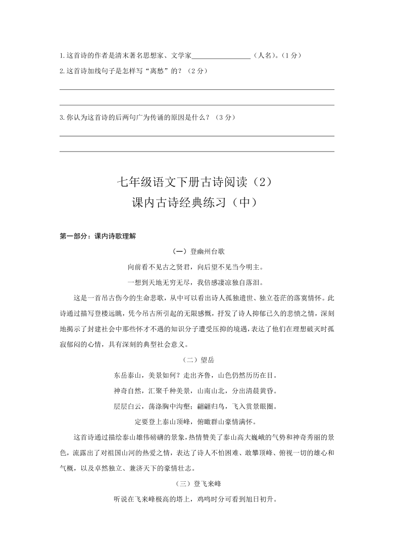 江苏省2020-2021学年部编版七年级语文下册古诗阅读练习(2—课内