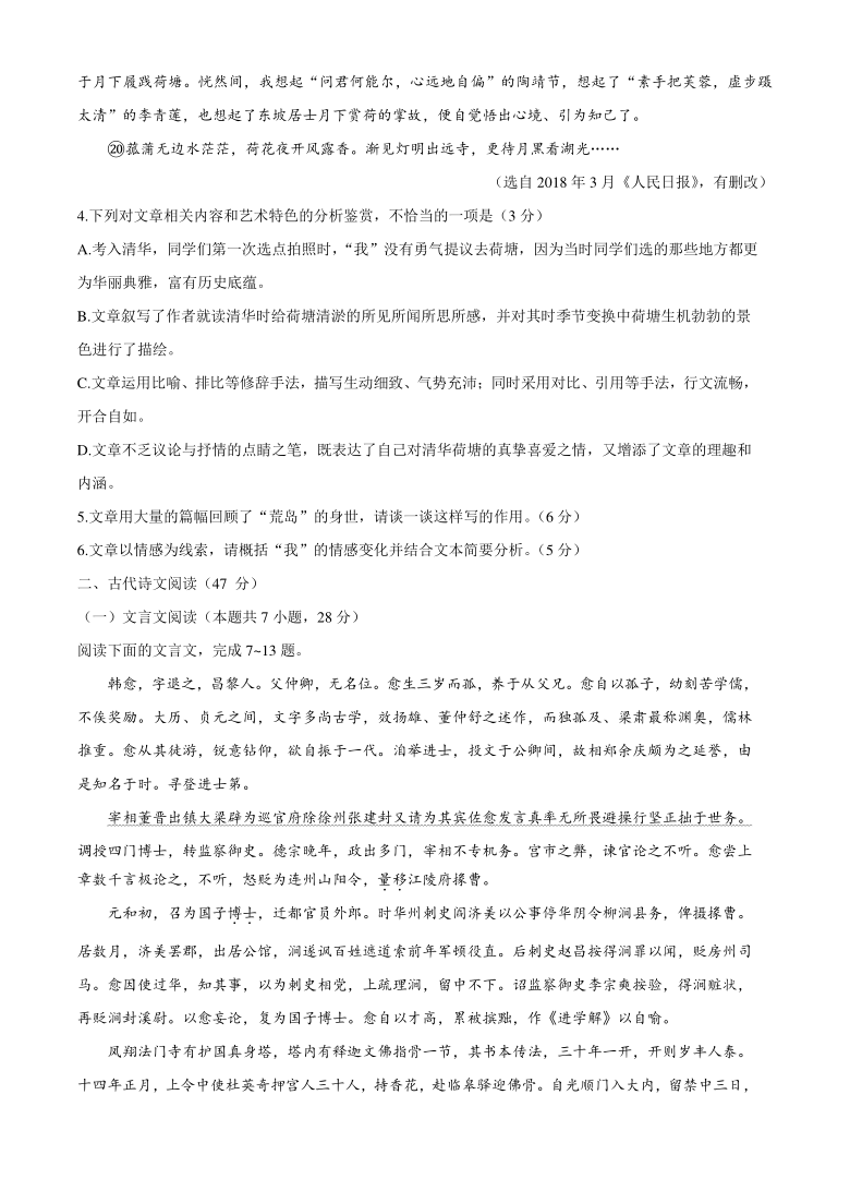 云南省昭通市直中学2020-2021学年高一上学期1月第三次联考语文试题 Word版含答案