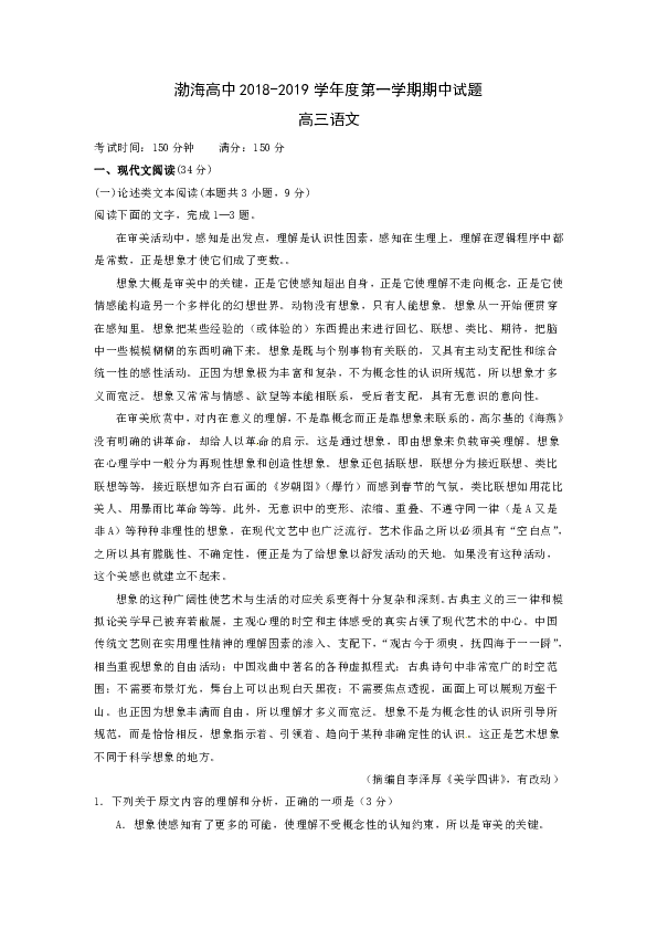 辽宁省大连渤海高级中学2019届高三上学期期中考试语文试题 Word版含答案