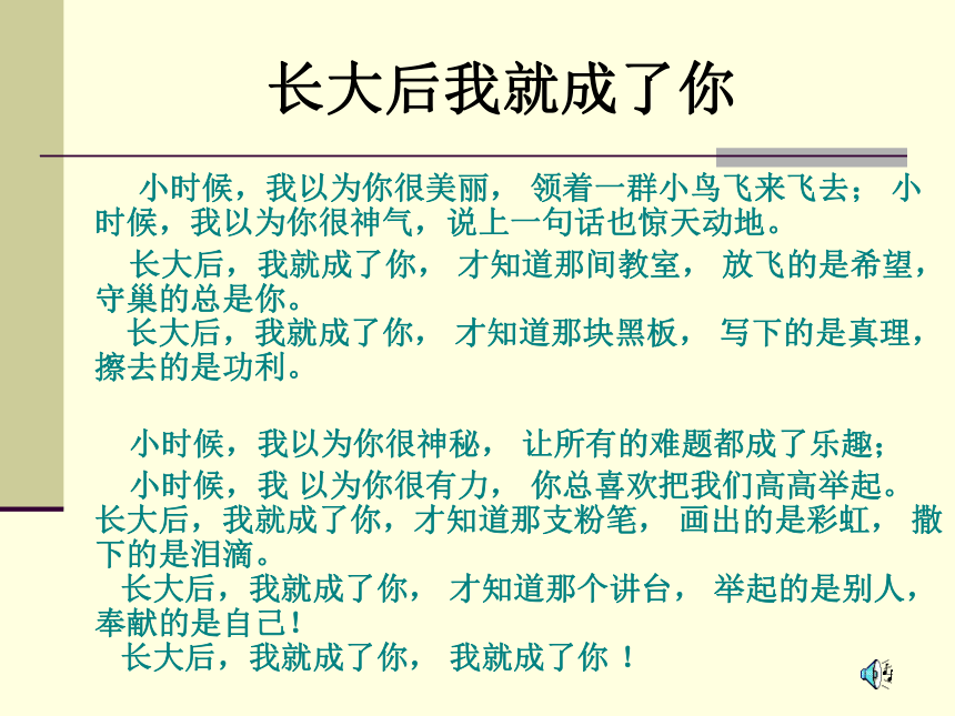 老师伴我成长[上学期]