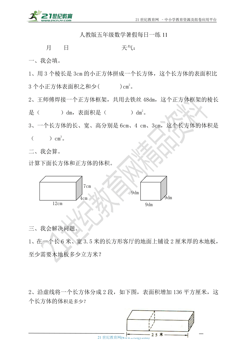 人教版五年级数学暑假每日一练11（含答案）