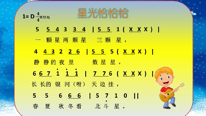 人音小学音乐一下6星光恰恰恰课件共15张ppt