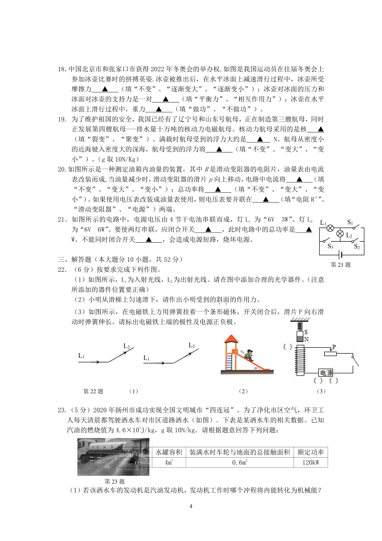 江苏省扬州市刊江区2020-2021学年九年级一模物理【试题+答案】