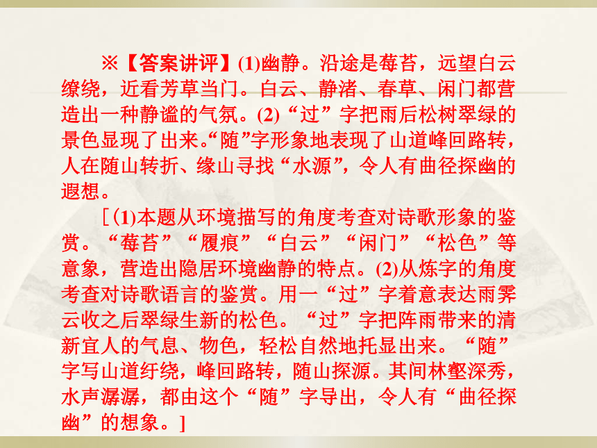 2016届高三语文人教版一轮复习课件：鉴赏古诗词的语言（共56张PPT）