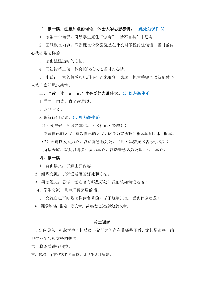 小学语文鄂教版六年级上册语文乐园（三）教案