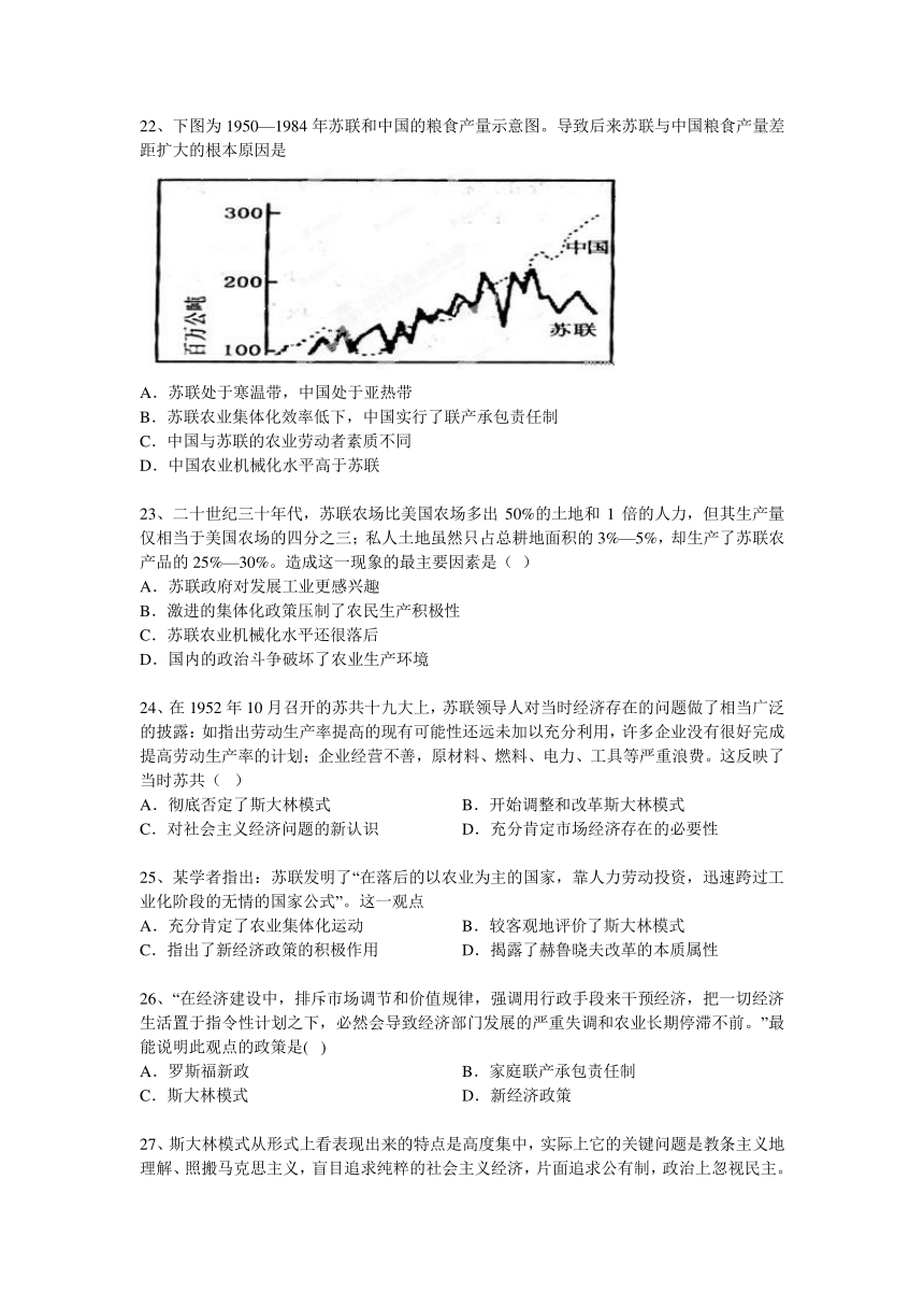 高考历史知识点专项之01俄国十月革命与苏联社会主义建设--“斯大林模式”（含答案与解析）