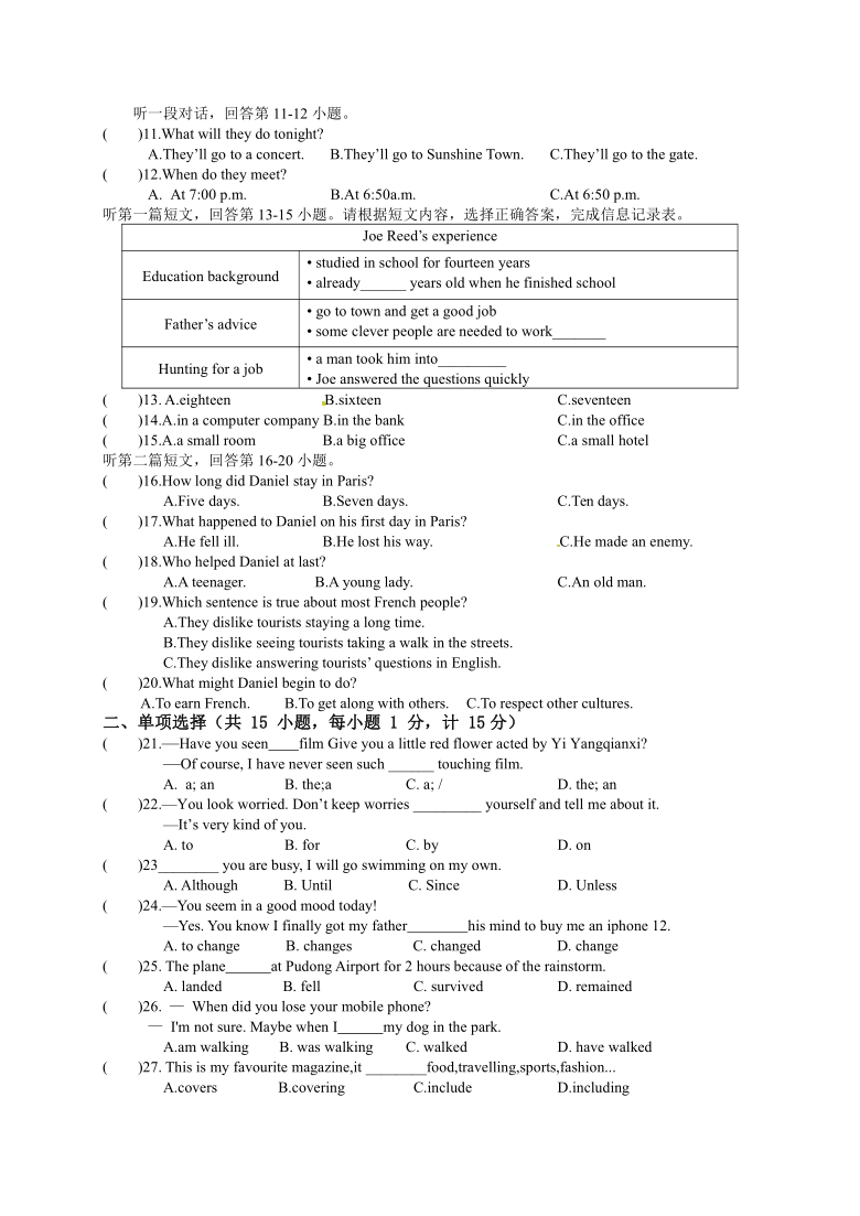 江苏省泰州医药高新技术产业开发区2020-2021学年九年级上学期期末考试英语试题（word版含答案不含听力原文和音频）