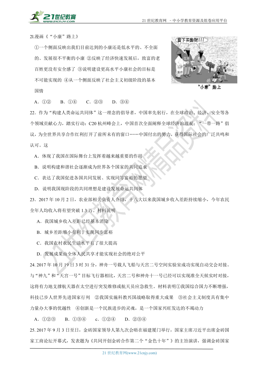 2018年山东省临沂市中考思想品德模拟卷（三）