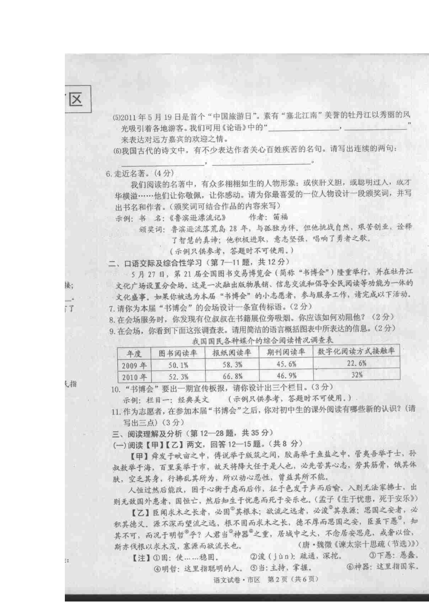 黑龙江省2011年牡丹江市中考语文试题（扫描版，含答案）