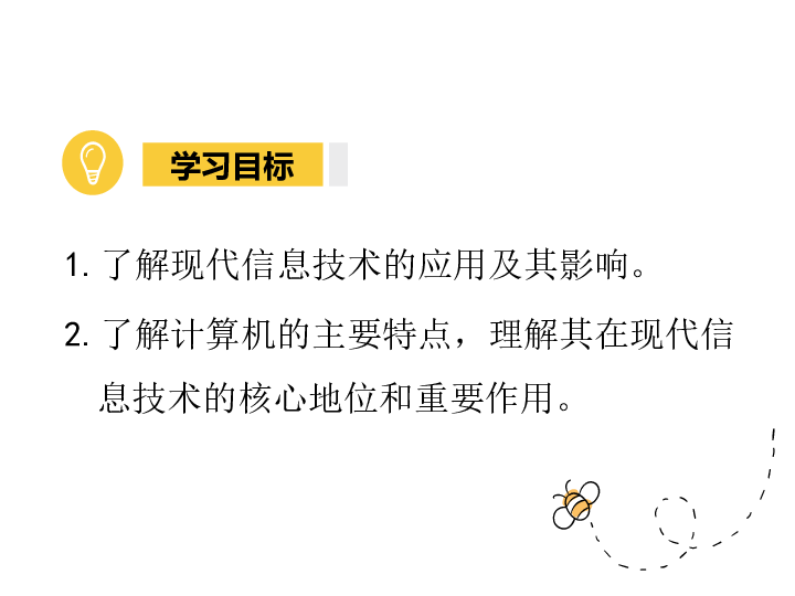 1.2现代信息技术与计算机课件（53张幻灯片）