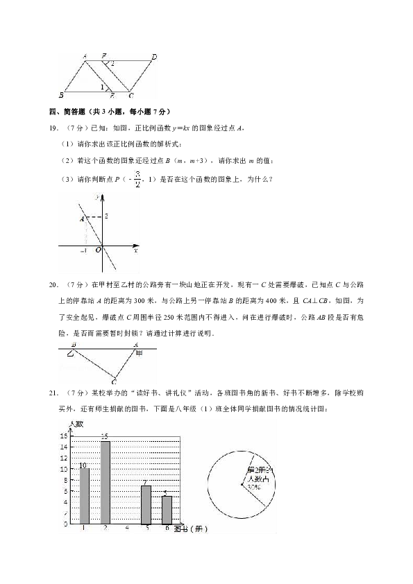 2018-2019学年度湖北省荆州市五校联考八年级下册数学期末试卷（解析版）