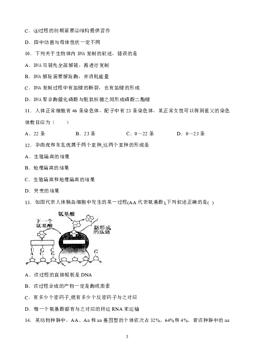 河北省张家口一中2019-2020学年高二上学期入学考试生物试题（衔接班）