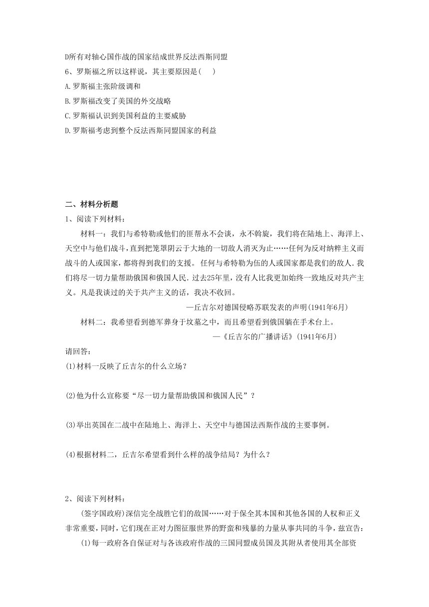 3.5  第二次世界大战的扩大 习题(含答案) (2)