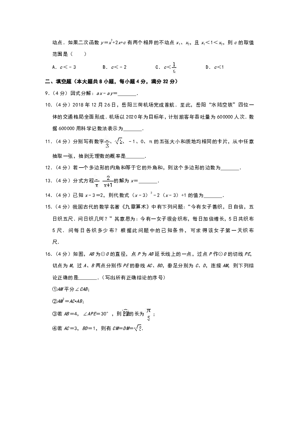2019年湖南省岳阳市中考数学试题（word解析版）