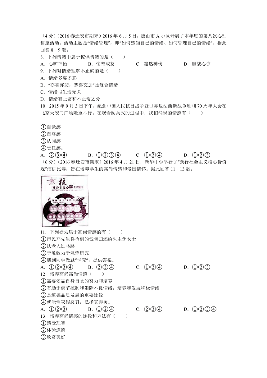 河北省唐山市迁安市2015-2016学年七年级（下）期末思想品德试卷（解析版）