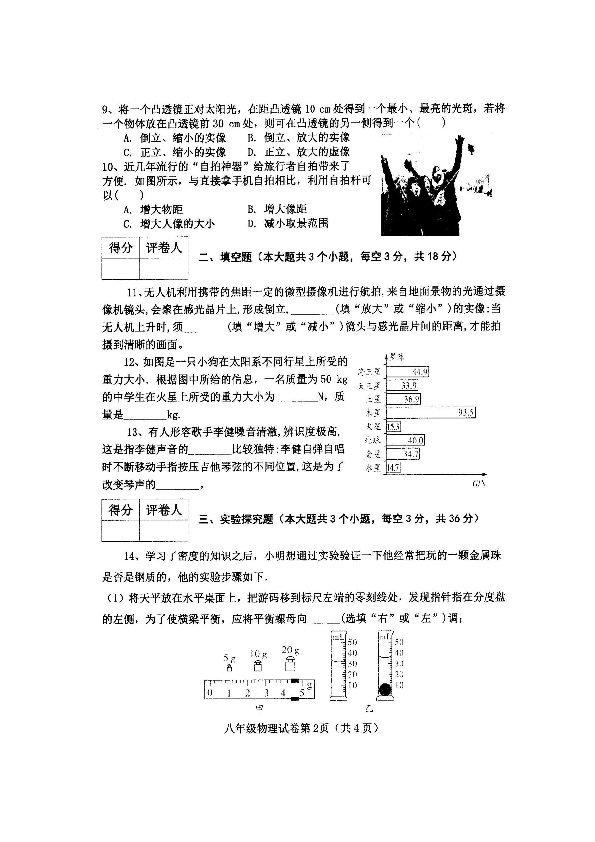 河北省武安市2018-2019学年八年级上学期期末考试物理试题（图片版）