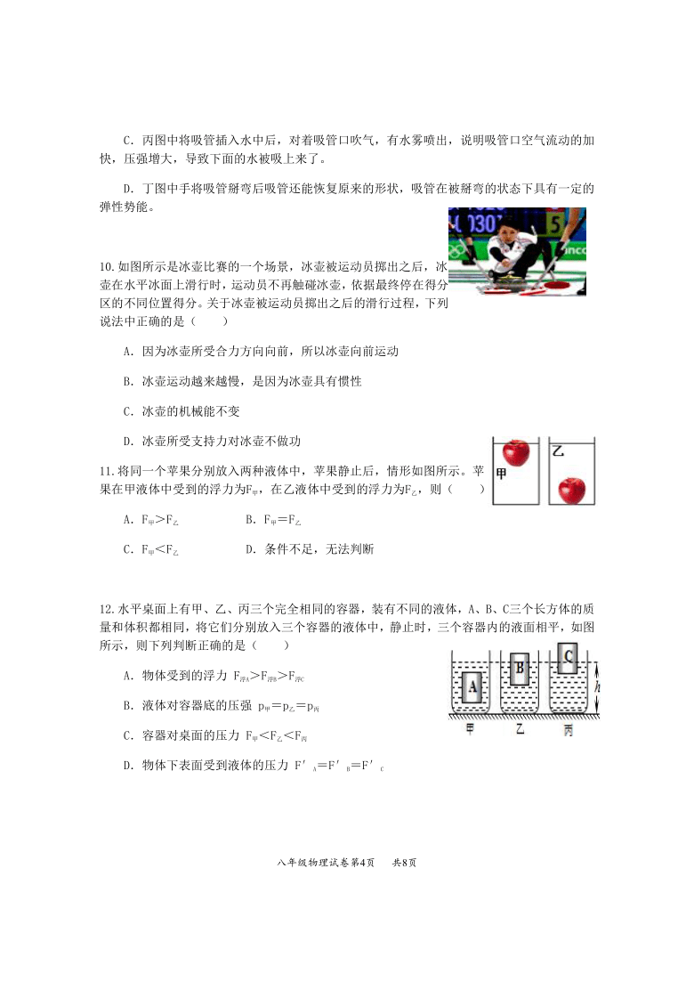 湖南省株洲市茶陵县2019-2020学年第二学期八年级物理期末考试试题（word版，含答案）