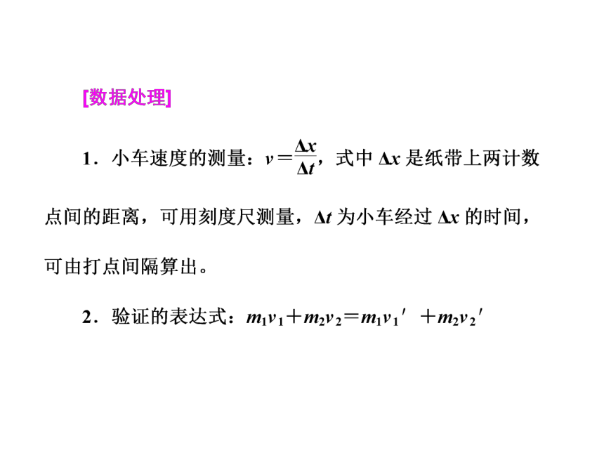 16.1《实验：探究碰撞中的不变量》课件（含答案）44张PPT