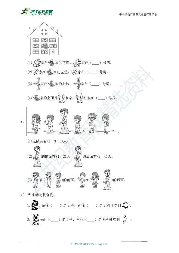 新人教版数学一年级上册第二单元《位置》测试卷（二）（含答案）