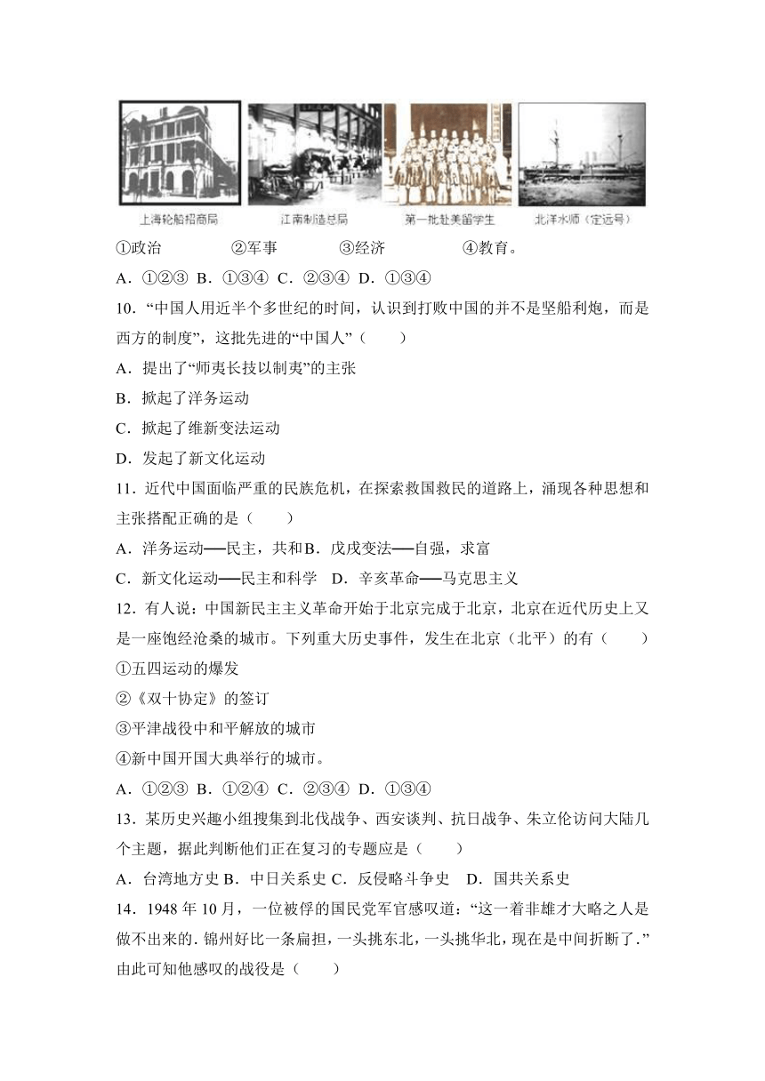 广东省深圳市锦华实验学校2017届九年级（下）第一次月考历史试卷（解析版）