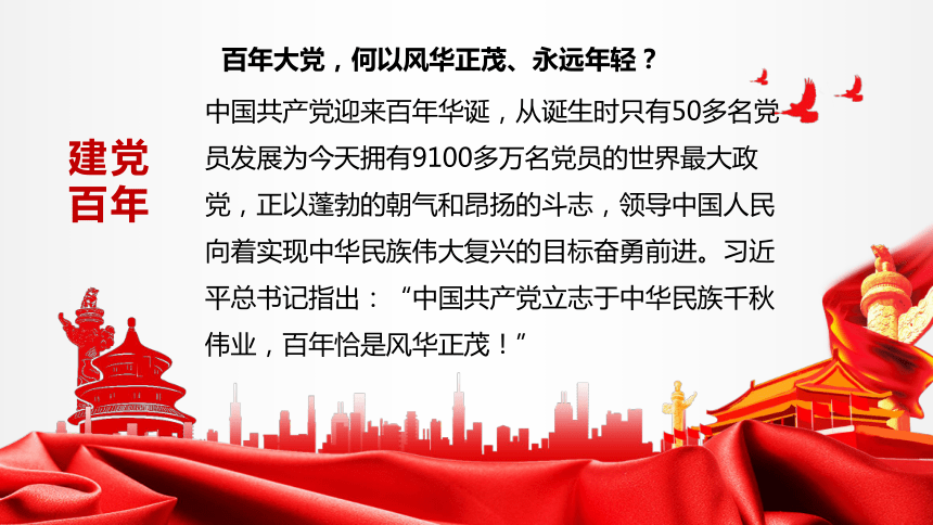 22始终走在时代前列课件1高中政治人教部编版必修3共24张ppt2个内嵌