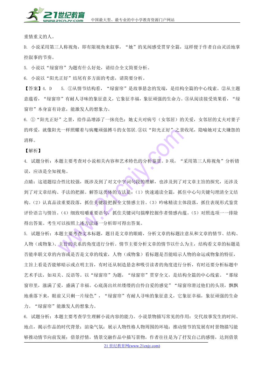 湖北省部分重点中学2018届高三下学期4月联考语文试题含答案