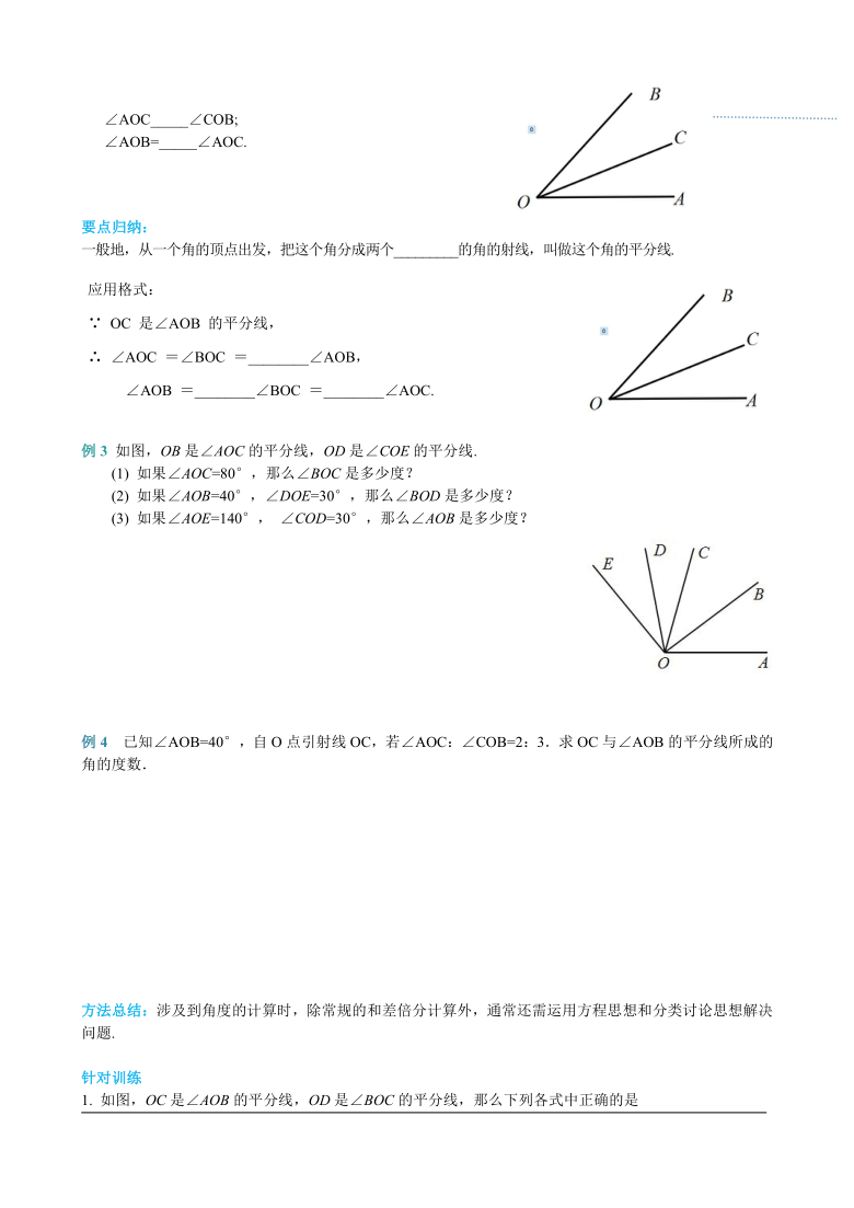 人教版七年级数学上册导学案：4.3.2 角的比较与运算（含答案）