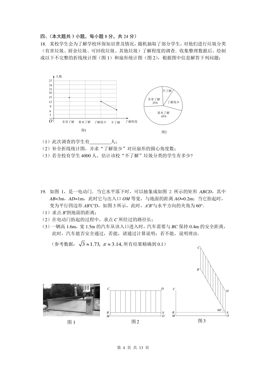 2018年江西省中考数学样卷（pdf版含答案）