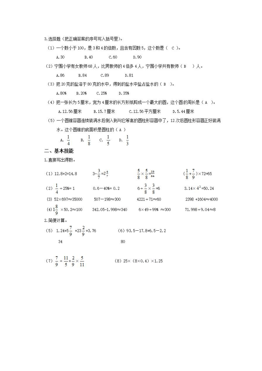 2017小升初数学模拟试卷浙教版（图片版）