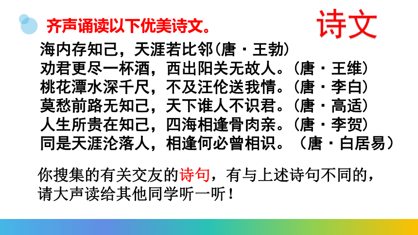 七上第二单元综合性学习《有朋自远方来》课件