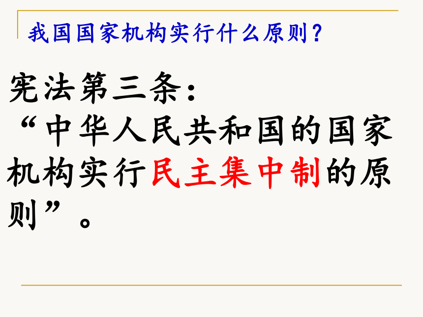 1.2 治国安邦的总章程 课件（33张ppt）