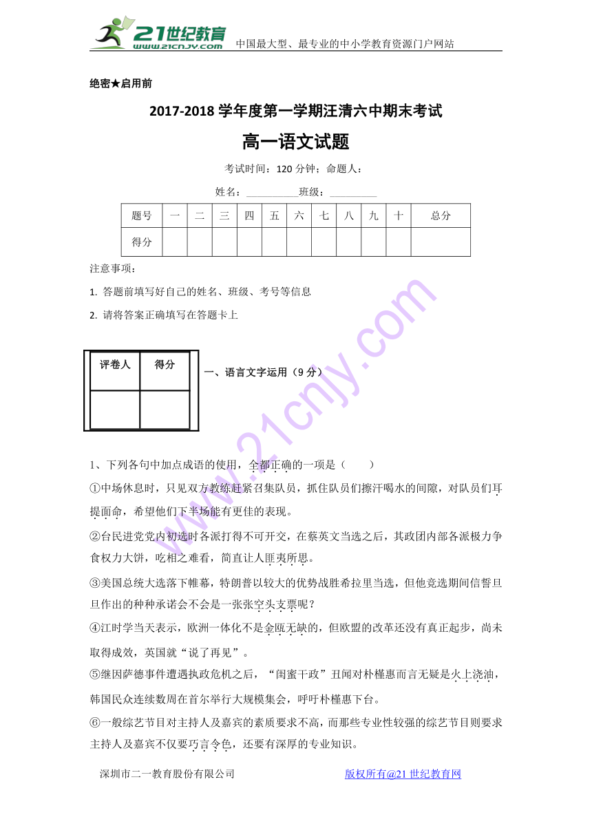 吉林省汪清县六中2017-2018学年高一上学期期末考试语文试卷含答案