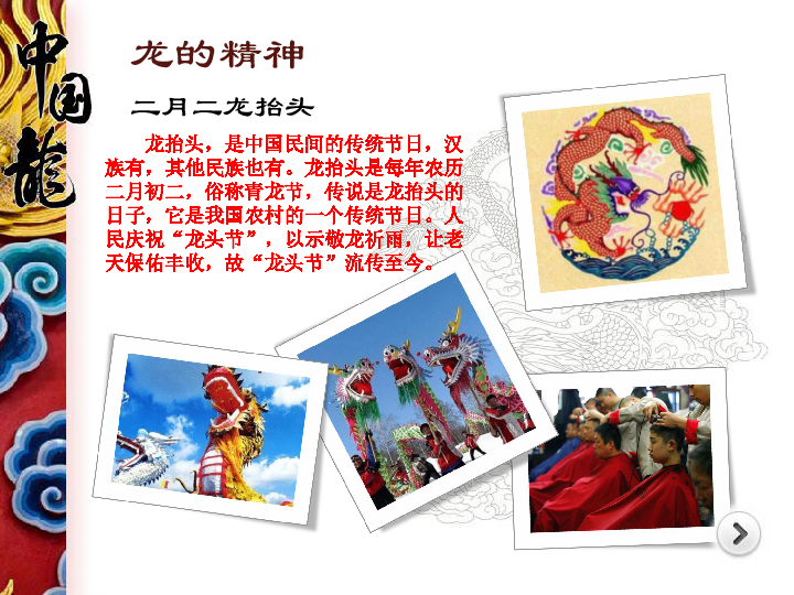 五年级上册美术课件－14 中国龙人美版 (共26张PPT)