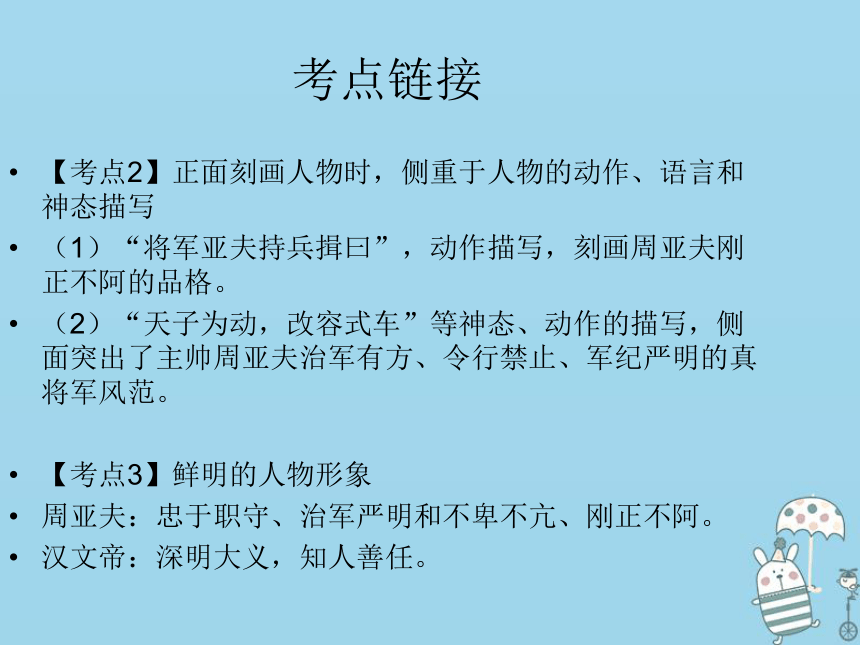 八年级语文上册23周亚夫军细柳名师导练课件（共17张幻灯片）