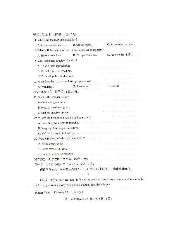 河北省唐山市2020届高三上学期期末考试英语试题（扫描版）（无听力音频有文字材料）