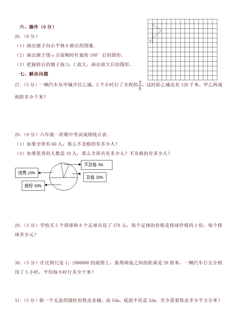 苏教版2020年小升初数学模拟试题及答案解析