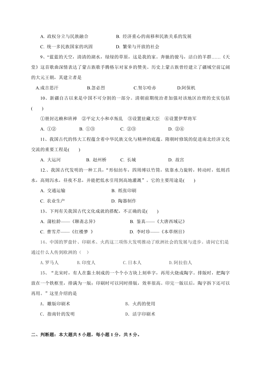 重庆市江津区六校2016-2017学年七年级下学期期末联考历史试题（含答案）