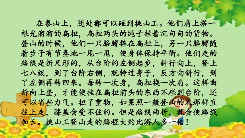 挑山工ppt七彩课堂图片