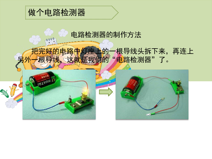 1.4电路出故障了   课件（9张PPT）