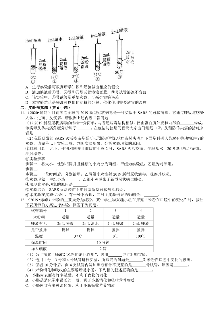 内蒙古2018-2020年近两年中考生物试题分类（8）——生物实验探究(含解析)