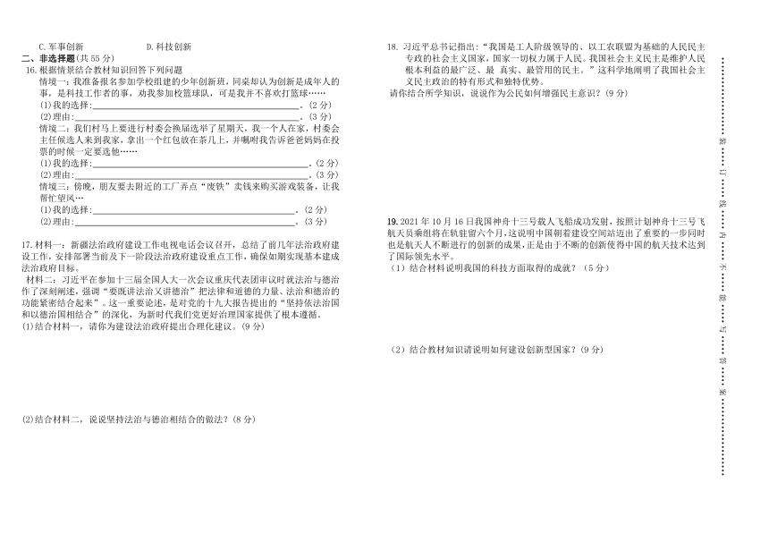 新疆哈巴河县初级中学2021-2022学年九年级上学期期中考试道德与法治试题（Word版，含答案）