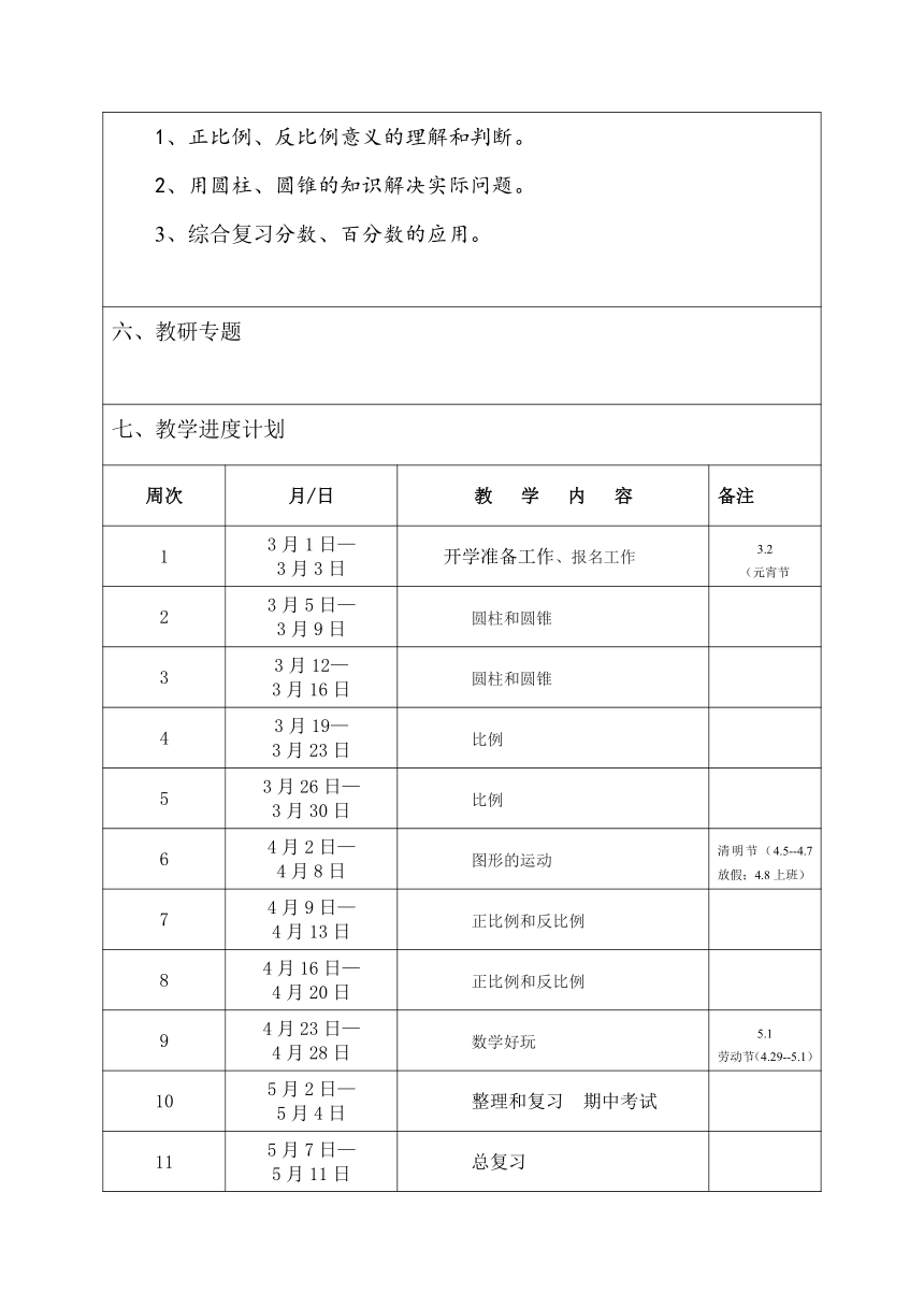 2018年最新北师大版六年级下册数学全册教案（表格式）