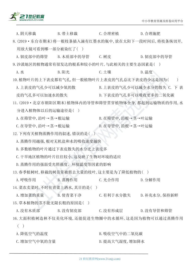 第三单元 第三章 绿色植物与生物圈的水循环 章节测评卷（含重点解析）